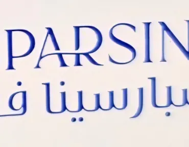 أسبارسينا مضغوطات